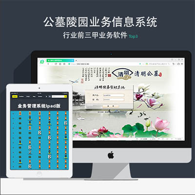 公墓陵园业务信息管理系统