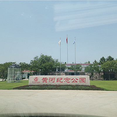 黄河园/荥阳市/经营性公墓